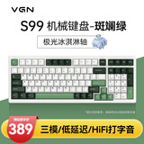 VGN S99 有线/蓝牙/无线 三模客制化机械键盘 HIFi打字音 gasket结构 多层消音填充游戏电竞办公 S99 凯华极光冰淇淋轴 斑斓绿