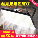 心有所属摆摊照明灯夜市地摊灯超亮长续航充电户外露营灯家用停电应急照明
