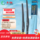 卡迩新轩逸雨刷器12款至今 /骐达11至今 /蓝鸟16至今/劲客/享域雨刮器