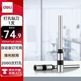 得力（deli）14740空心钻刀（银）