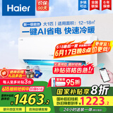 海尔（Haier）空调挂机大1.5匹【国家补贴20%】一级能效自清洁家用室内挂壁式冷暖两用节能省电空调 以旧换新 1匹 一级能效 新品 净省电26E1