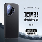 摩斐【自带镜头膜】适用华为pura80手机壳p80pro+保护套ultra超薄散热皮质防摔全包简约商务女男新款