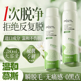 泊紫汀兰（Pozitilan）脱毛膏喷雾慕斯280g温和去毛腋下腋毛手毛腿毛四肢胸部全身除毛液