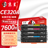 京呈CE320A/128A硒鼓适用于惠普CP1215 M251n CP1525n CP1515n CM1415fn CM1312nfi 四色套装