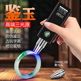 魔铁（MOTIE）玉石鉴定手电筒强光鉴别十字激光珠宝翡翠365紫光灯文玩检测荧光