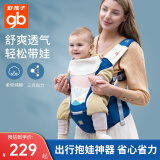 好孩子（gb）腰凳婴儿背带前抱式宝宝出行抱娃神器儿童小孩透气坐凳四季通用 【二合一】多功能/透气*蓝色