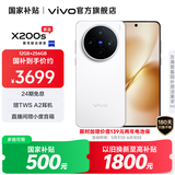 vivo X200s 蔡司超级潜望长焦 胶片Live人像 湿手秒开超声波指纹 6200mAh蓝海电池 天玑9400+手机 国补 直白 12GB+256GB 官方标配
