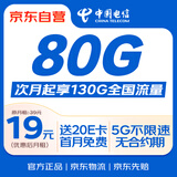中国电信流量卡19元全国通用5G长期星卡手机卡移动电话卡纯上网低月租非无限永久无忧