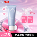姬芮（ZA）【敏肌专研】洗面奶男女氨基酸洁面泡沫深层清洁60g 送礼