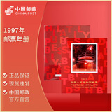 中国邮政 1980-1999年邮票年册 北方册 邮票年册集邮册全套 1997年邮票年册