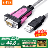 力特（Z-TEK） USB转RS232串口线db9针转接线公头工业级com转换器ZE533c连接线 USB转RS232【0.5米】