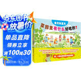 菜园里有什么好吃的？（套装全2册） 