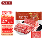 百里炙 国产谷饲火锅卷双拼2斤 生鲜牛肉卷羊肉卷肥牛卷 火锅食材打边炉