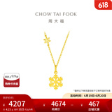 周大福闪闪雪花吊坠黄金项链女友套链(工费:420计价)EOF553 40cm 足金 约4.15g