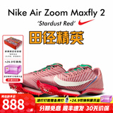 耐克（Nike）苏炳添9秒83亚洲纪录 田径精英Nike Maxfly耐克气垫男女短跑钉鞋 HQ2058-600/Maxfly 2代 43