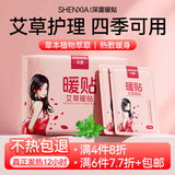 深厦暖贴暖宝宝贴女大姨妈生理期暖宫贴热敷帖艾草10片