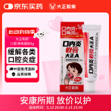 大正（TAISHO）口腔溃疡膏药嘴巴上火口疮药口角炎舌头溃疡凝胶6g 日本进口