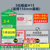 公牛(BULL)118型开关插座布线盒 九孔插座暗盒 墙插底盒3位暗盒H15（适用156mm面板)