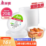 美丽雅 一次性碗750ml*20套 饭盒快餐食品打包盒塑料加厚带盖可微波