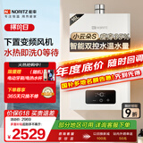 能率（NORITZ）【小云朵S】燃气热水器天然气【家电国家补贴15%】速热大水量 恒温双控水伺服 下置风机16EA2AFEX 