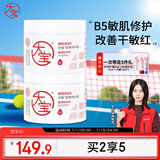 大宝维他命B5安敏舒缓特护霜70g*2保湿修护大白罐身体乳液面霜