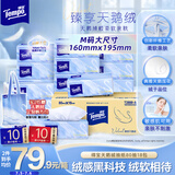 得宝（TEMPO）Velvet臻享天鹅绒软抽 真M码 4层80抽*18包/箱 纸巾 餐巾纸