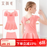 艾舞戈舞蹈服儿童女分体练功服套装女童芭蕾舞裙女孩跳舞中国舞服 藕粉-短袖（后背蝴蝶） 150 (身高145-155cm)