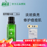 维怡美直营店花开八度根草原液祛斑霜美肌液根果祛斑美白套装 根草精华液Ⅰ（新款）20ml