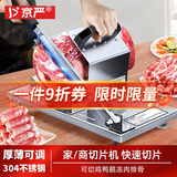 京严牛羊肉肥牛切片机切肉卷羊肉卷家用小型火锅手动刨肉机商用肉片机 304不锈钢切片机【20个袋+刀片】