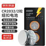京东京造 CR2032纽扣电池2粒装 3V锂电池 适用大众奥迪宝马奔驰等汽车钥匙手表遥控器电脑主板