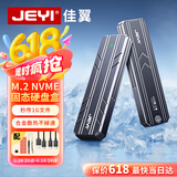 佳翼（JEYI）M.2 NVMe固态硬盘盒 Type-C3.2接口m2硬盘盒SSD固态硬盘盒子笔记本电脑M2外置盒全铝外壳