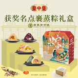 皇中皇肇庆特产裹蒸粽获奖名点高端大气礼盒手信送礼团购广东粽子 获奖名点礼盒1.95kg