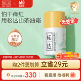 松达 儿童面霜 润护霜 宝宝保湿霜 男女童补水修护霜山茶油 50g