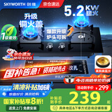 创维（Skyworth）【国家补贴20%】燃气灶煤气灶双灶家用5.2kW天然气嵌入式台式双灶具猛火大火力玻璃面JZT-Z217B