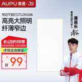 奥普（AUPU） 平板灯厨房餐厅阳台LED吸顶灯卫生间灯具集成吊顶灯化妆厨卫灯 24W 5㎡内适用 2000lm