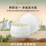EVE LOM 伊芙珑卸妆膏洁颜洁面200ml深层清洁去角质 生日礼物女男