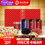 同仁堂品牌北京同仁堂西洋参黄芪桑椹枸杞补品送长辈母亲节礼物滋补礼盒