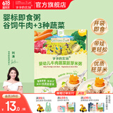 爷爷的农场有机婴幼儿胚芽米谷物米宝宝辅食食材膳食儿童早餐纤维杂粮小米粥 【优质蛋白】牛肉胚芽米粥100g
