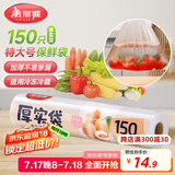 美丽雅家用食品级保鲜袋特大号35*45cm150只厚实分装袋子连卷塑料袋
