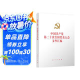 中国共产党第二十次全国代表大会文件汇编（精装本）