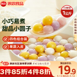 思念四喜小圆子1kg约125颗 果蔬汁入皮 无馅甜品小汤圆早餐