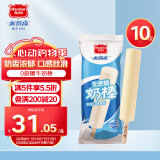 美登高（Meadow Gold）冰淇淋 无蔗糖牛奶味 棒支雪糕60g*10支 冰棍冰激凌 冷饮