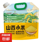 黄小米 油小米杂粮山西特产当季新米五谷杂粮粗粮熬粥月子米 【年货礼袋】山西黄小米2.5kg