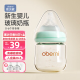 欧贝妮 新生儿奶瓶 婴儿奶瓶 玻璃奶瓶 初生儿宝宝奶瓶0-3-6个月120ML