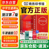 现代汉语词典第7版+牛津高阶英汉双解词典第10版 2本套商务印书馆初高中学生工具书写作阅读理解词汇 可搭2025新版古代汉语词典3版新华字典古汉语常用字字典第6版袖珍英语小词典