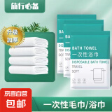 一次性毛巾浴巾旅行独立包装加大加厚旅游酒店用品 一次性毛巾（1条装）