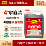 紫林 醋 4度 山西陈醋 2L 调味品 纯粮酿造食醋 山西特产