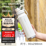 乐扣乐扣（LOCK&LOCK）探索保温保冷运动杯便携运动壶大容量水杯子946ML白色LHC3252IVY