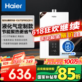 海尔（Haier）【UTSPRO】13升液化气燃气热水器水气双调恒温【国家补贴15%】 节能恒温芯  低水压启动 速热静音