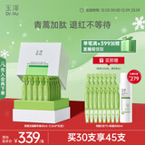 玉泽皮肤屏障修护专研精华液1.5mlx30支 舒缓敏感肌保湿滋润 圣诞礼物